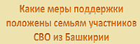 Поддержка СВО